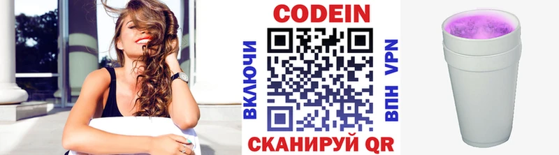 где продают Новопавловск Codein Purple Drank